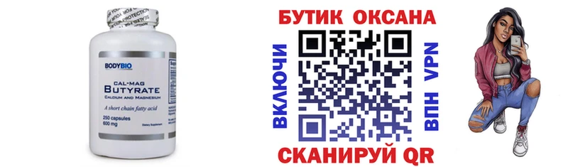дарнет шоп  Красный Сулин  Бутират 99% 